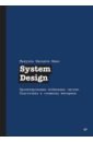 System Design. �������������� ��������� ������