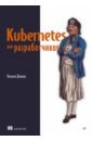 Kubernetes ��� �������������