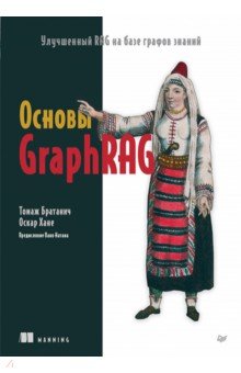 ������ GraphRAG. �����. RAG �� ���� ������ ������