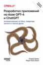 ���������� ���������� �� ���� GPT-4 � ChatGPT 2���