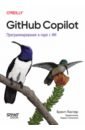 GitHub Copilot. ���������������� � ���� � ��