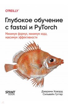 �������� �������� � fastai � PyTorch