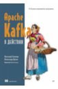 Apache Kafka � ��������. �� ��� ���� �� ����������
