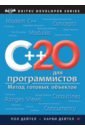 C++20 ��� �������������