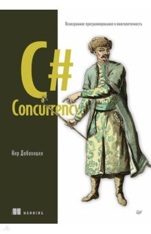 C# Concurrency. ����������� ���������� � ��������