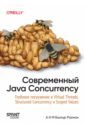 ����������� Java Concurrency. �������� ����������
