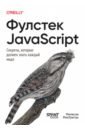 ������� JavaScript: �������, ��� ��� �� ��� ����