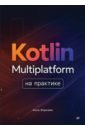 Kotlin Multiplatform �� ��������