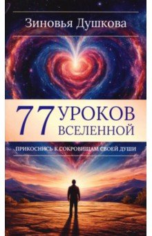 77 ������ ���������. ���������� � ���������� ����� ����