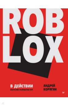 Roblox � ��������. ��������� ���������� ���