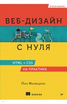 ���-������ � ����: HTML + CSS �� ��������, 2-� ���