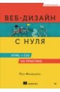 ���-������ � ����: HTML + CSS �� ��������, 2-� ���