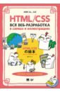 HTML/CSS. ��� ���-���������� � ������ � ���������