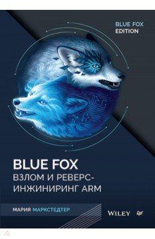 Blue Fox: ����� � ������-���������� ARM