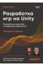 ���������� ��� �� Unity, 4-� ���.