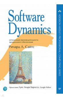 Software Dynamics. ����������� ������������������ ������������ �����������