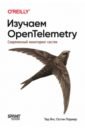 ������� OpenTelemetry. ����������� ���������� ������