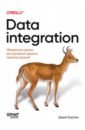 Data integration. ����������� ������ ��� ��������� �������� �������� �������