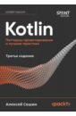 Kotlin. �������� �������������� � ������ ��������