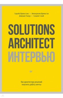 Solutions Architect ��������. ��� ����������� ������� �������� ������ �����