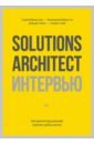 Solutions Architect ��������. ��� ����������� ������� �������� ������ �����