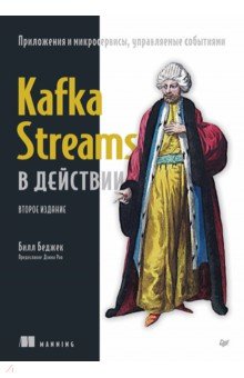 Kafka Streams � ��������. ���������� � ������������, ����������� ���������