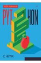 Python � ����