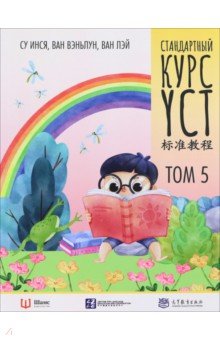 ����������� ���� YCT. ��� 5