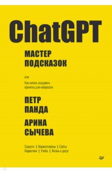 ChatGPT. ������ ���������, ��� ��� ������ ��������� ������� ��� ���������