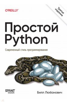 ������� Python. ����������� ����� ����������������