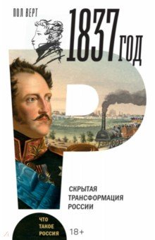 1837 ���. ������� ������������� ������