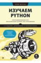 ������� Python: ���������������� ���,������ ������