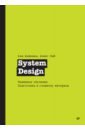System Design. �������� ��������