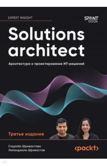 Solutions architect. ����������� � �������������� ��-�������