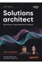 Solutions architect. ����������� � �������������� ��-�������
