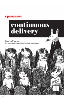 ������� Continuous Delivery