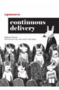 ������� Continuous Delivery