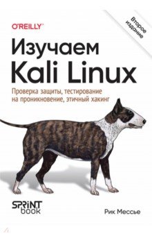 ������� Kali Linux. �������� ������, ������������ �� �������������, ������� ������