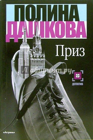 Приз: Роман