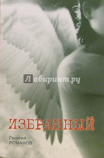 Избранный