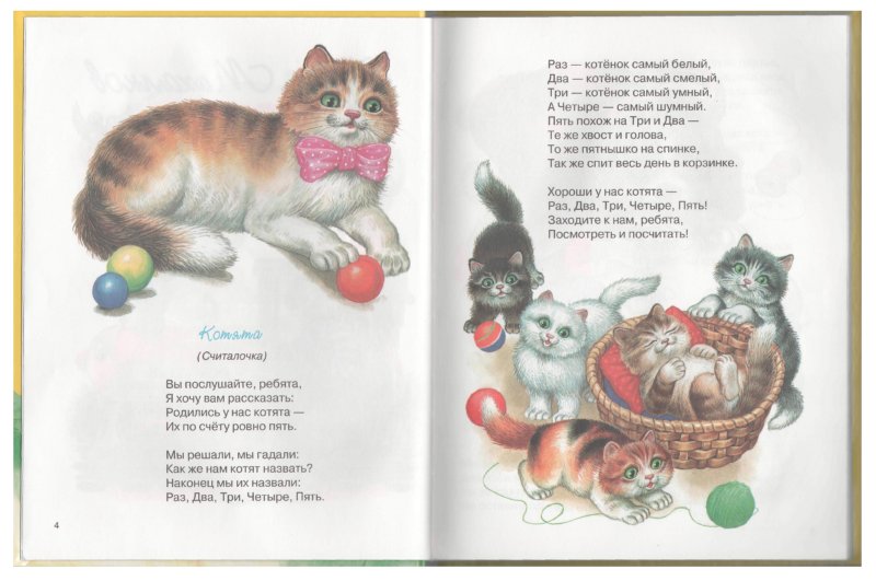 Стих котята раз два Стих котята раз два