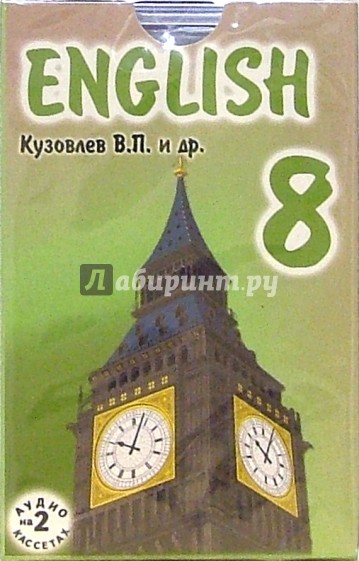 А/к. Английский язык 8 класс (2 штуки)