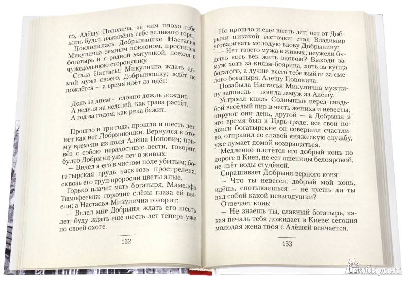 Языческие боги, былинные герои, русские святые - Издательство Альфа-книга