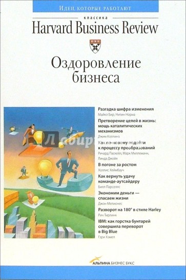 Оздоровление бизнеса