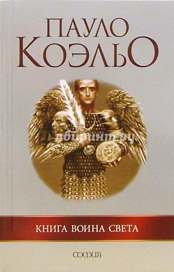 Книга воина света