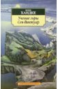 Учение горы Сен-Виктуар: Романы