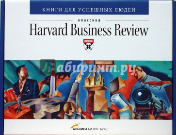 Классика Harvard Business Review (комлект 6 книг)