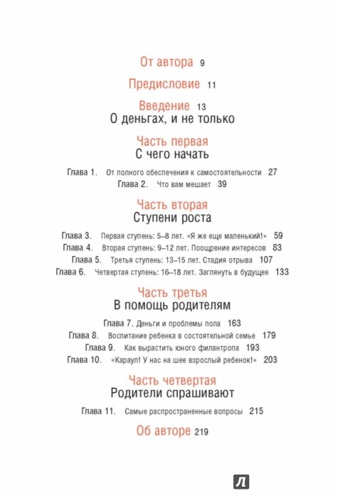 Как научить ребенка обращаться с деньгами - Годфри Джолайн ...