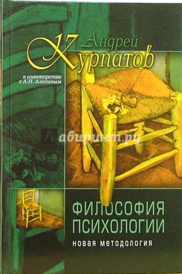 Философия психологии. Новая методология