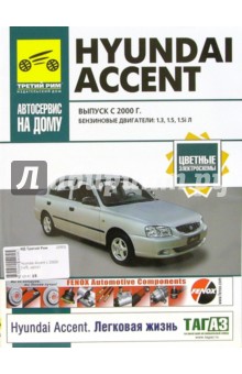  Hyundai Accent:   ,    